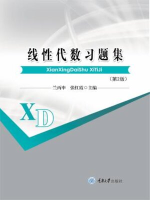 cover image of 线性代数习题集